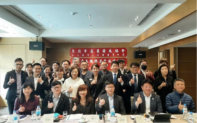 台北市溫泉發展協會
