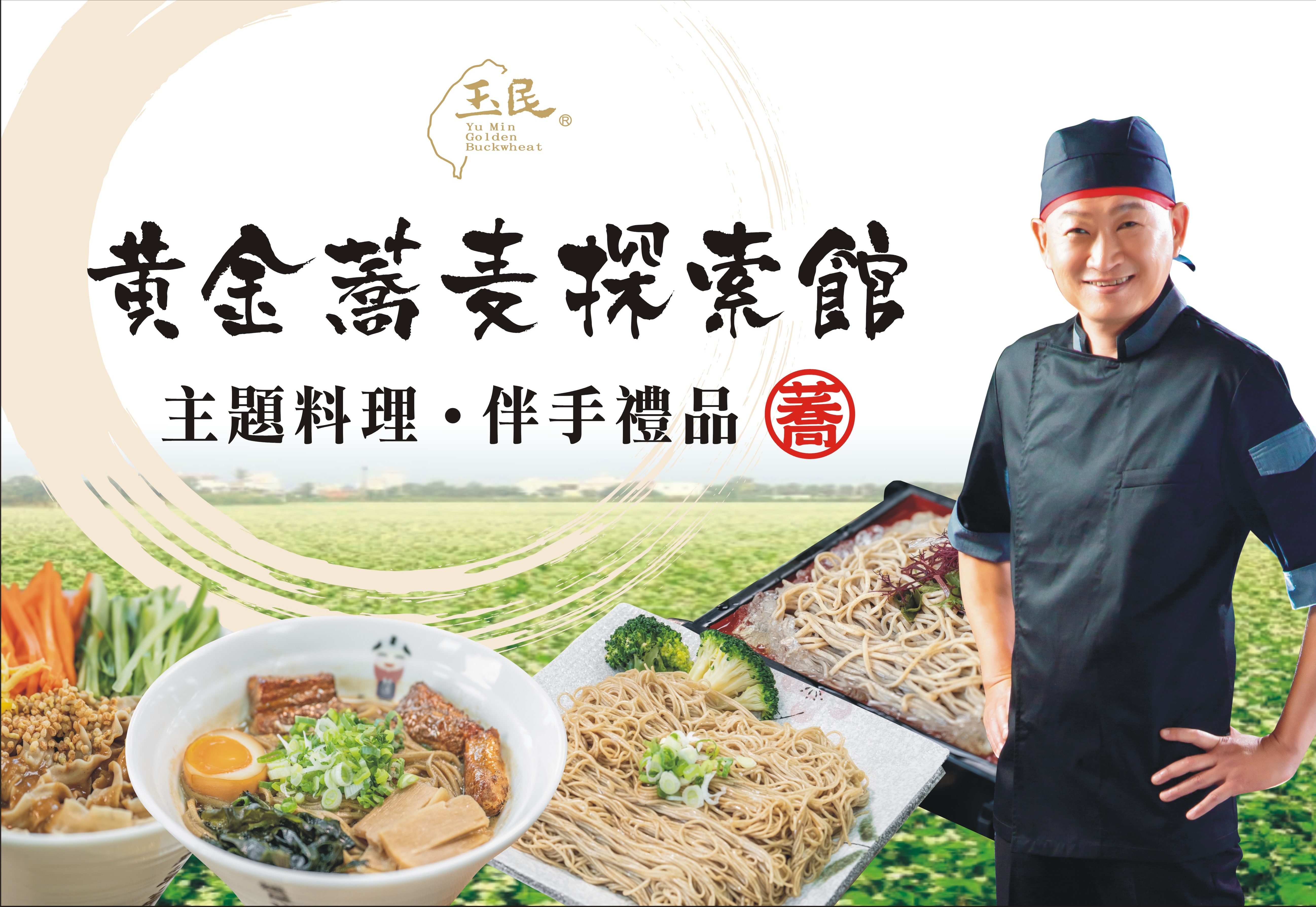 台灣黃金蕎麥有限公司